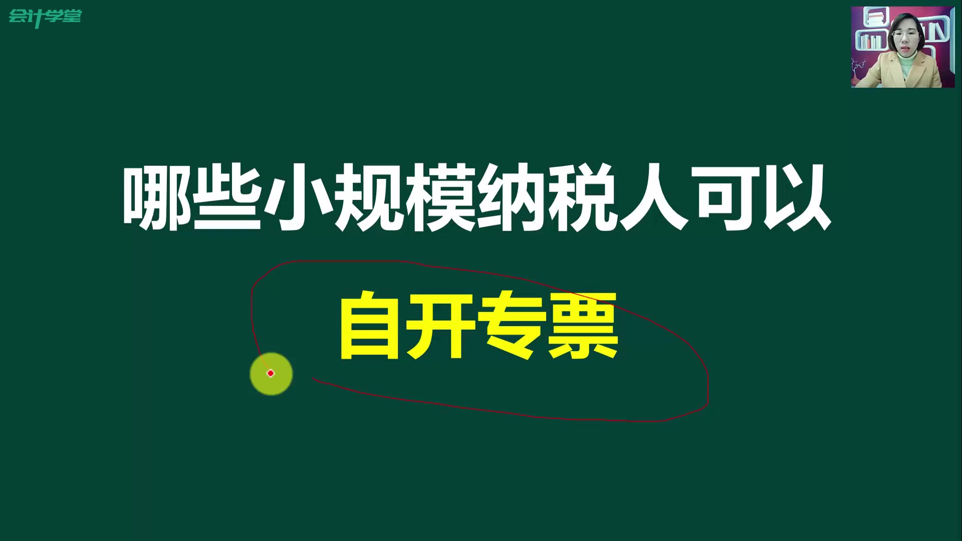 办理一般纳税人的流程小规模纳税人什么是一般纳税人和小规模纳税人哔哩哔哩bilibili