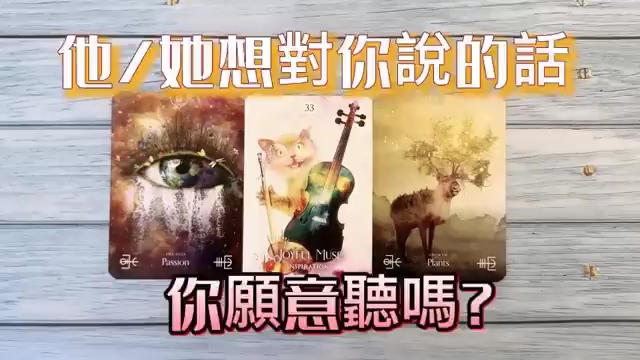 【Mia】他/她想对你说的秘密心里话?你愿意听吗?哔哩哔哩bilibili