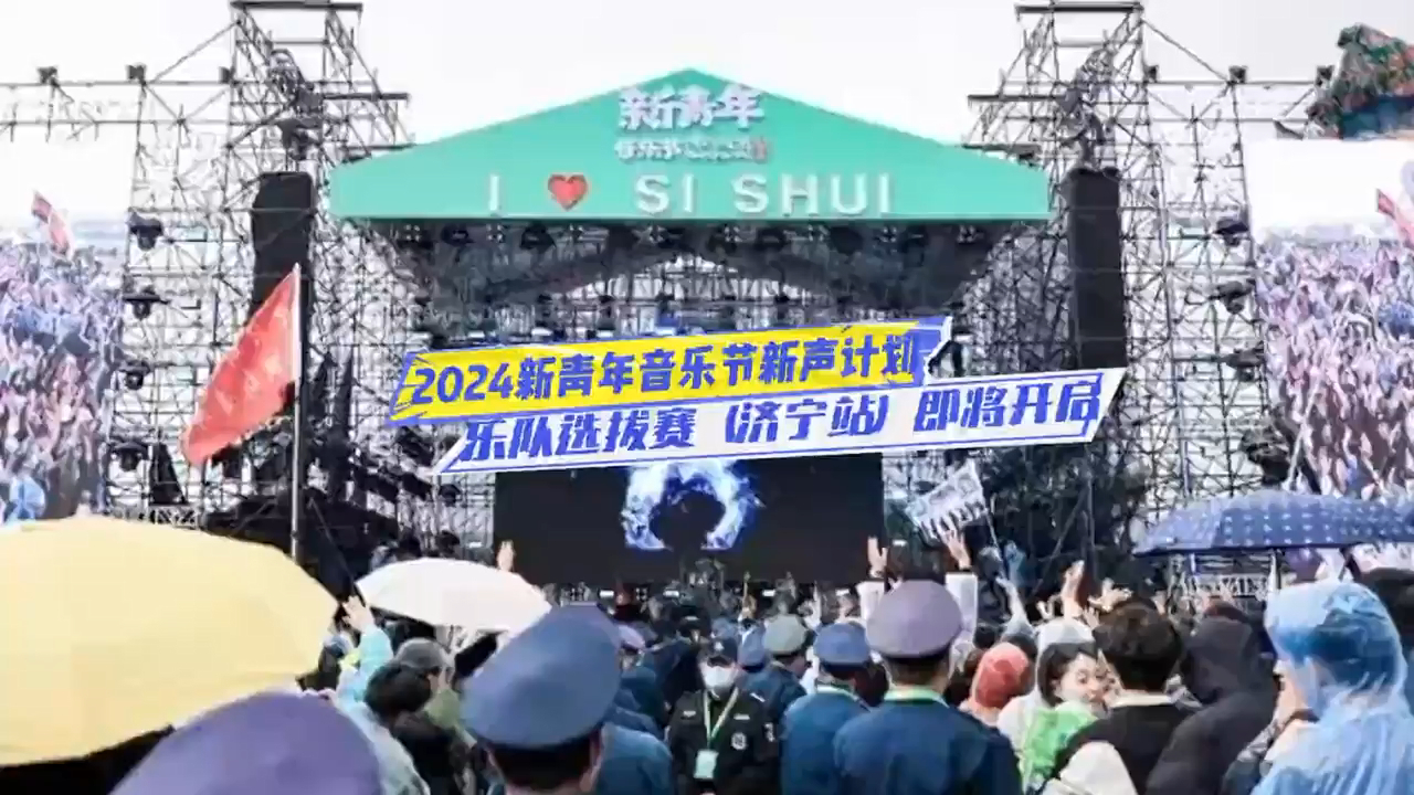 济宁鸟巢音乐节图片