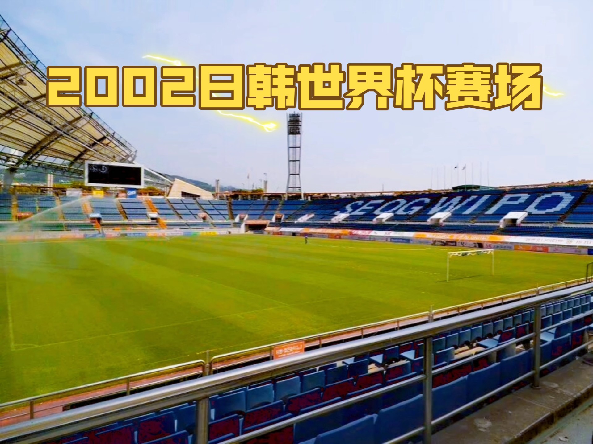 韩国世界 杯足球 亚洲赛场相关图片2