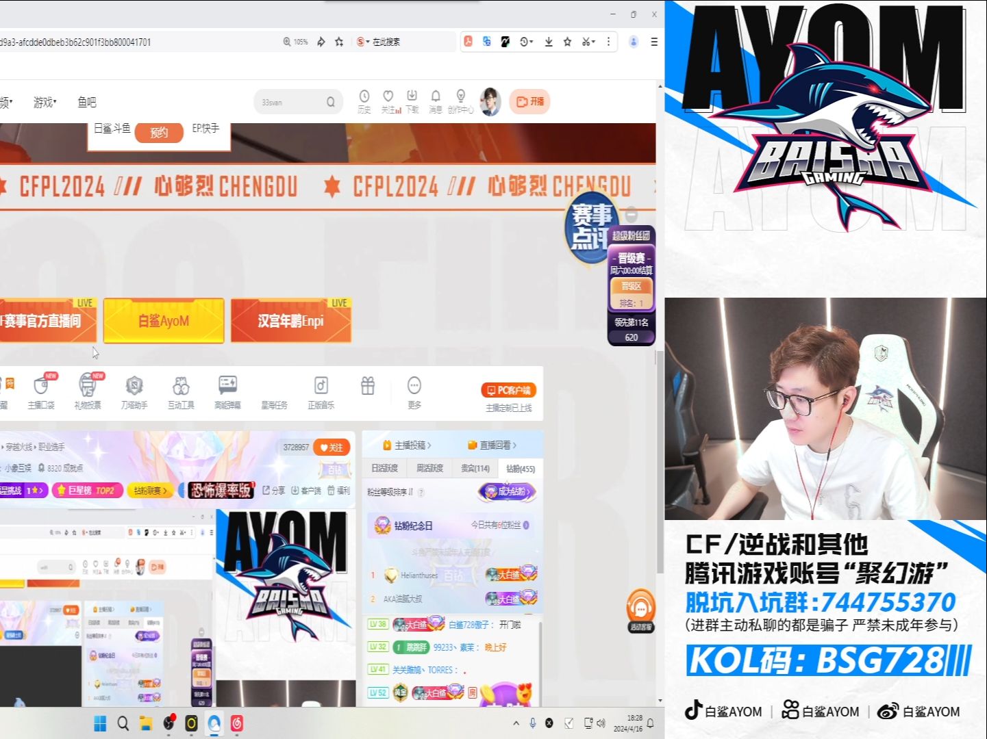 2024年4月16日穿越火线斗鱼白鲨ayom直播录像