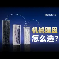 Download Video: 双11键盘怎么买? 一期视频看懂键盘参数，保姆级入坑指南!