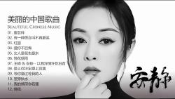 安静精选歌曲合集  要怎样 有一种思念叫不再联系  红唇  爱你不后悔  女人是花也是水  情花烟