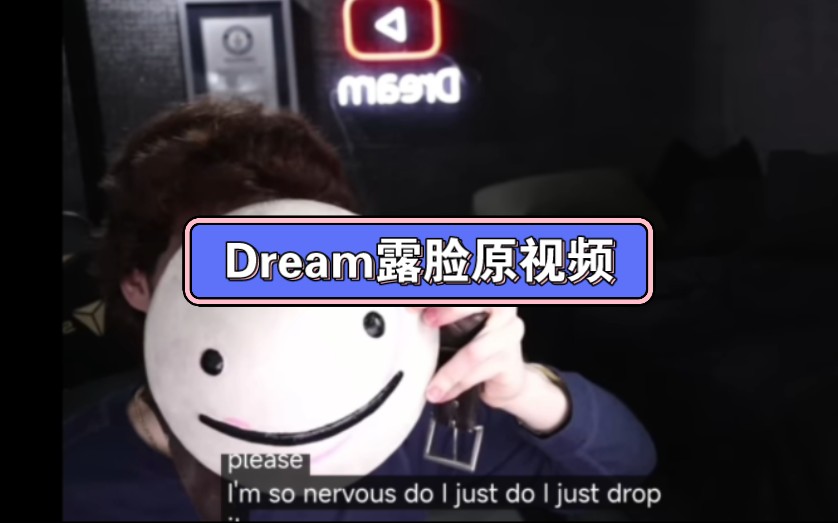dream露脸视频,无翻译