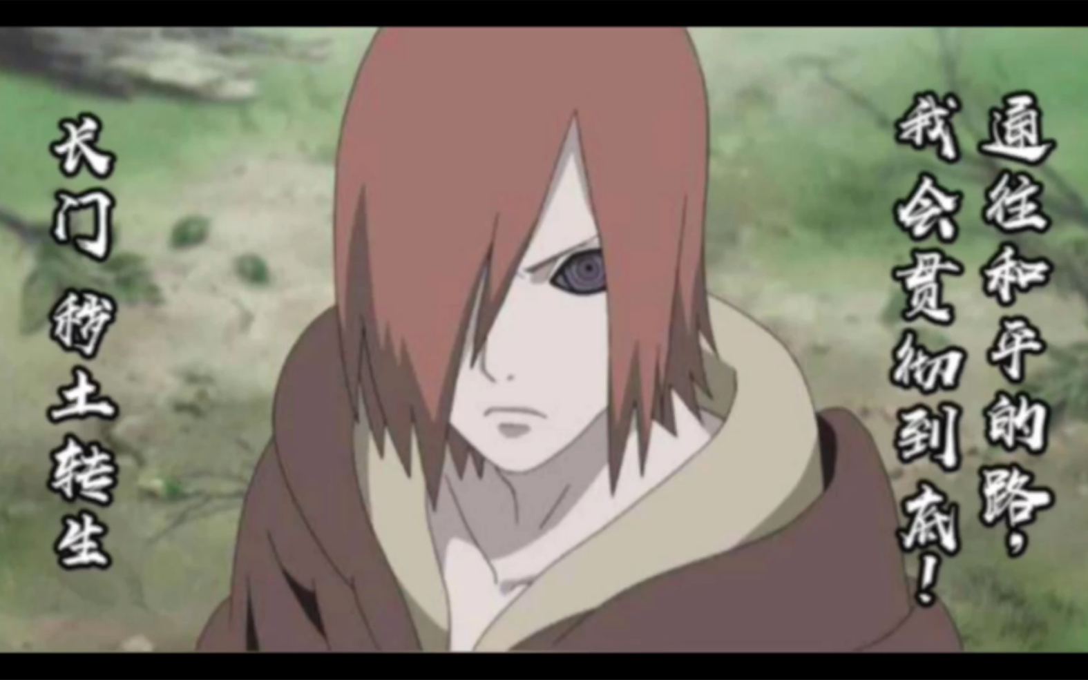 长门拥有轮回眼的力量三连是理所当然的