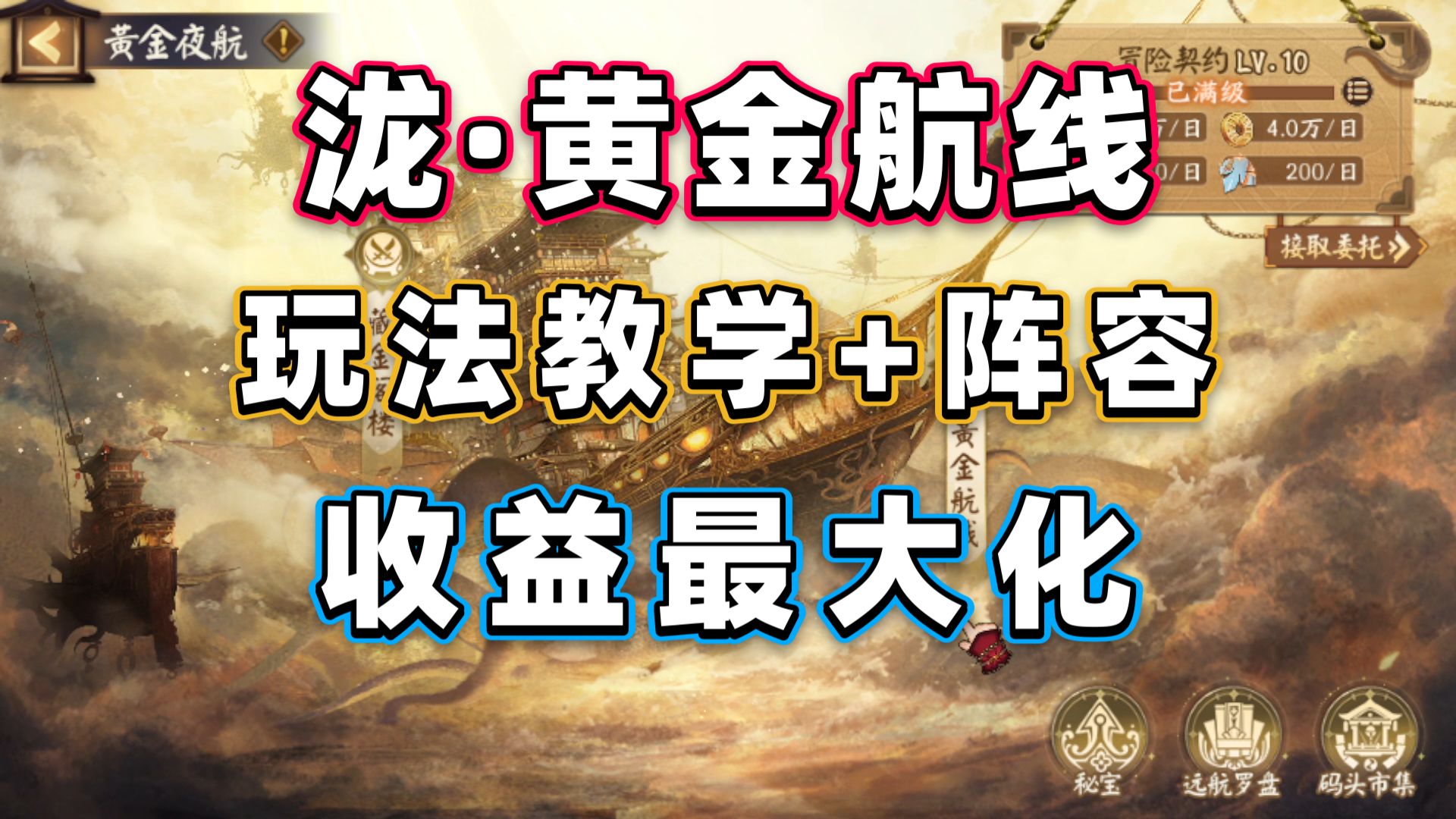 【陰陽師】ssr瀧爬塔:黃金夜航全攻略,玩法教學 全陣容推薦,收益最大