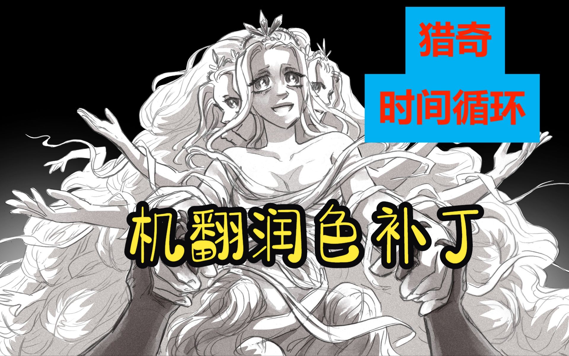 [图]【心理恐怖安利向】不看解析玩不明白的另类恐怖神作？——《slay the princess》（杀死公主）机翻中文通关实况