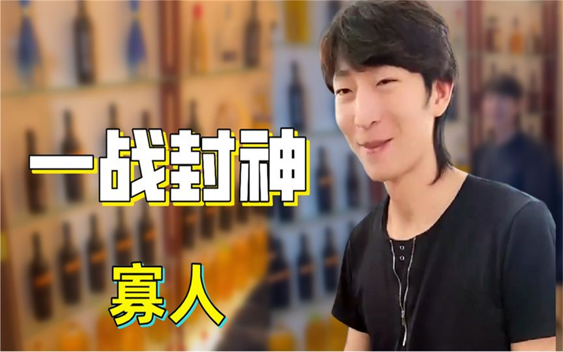 寡人:全网最能喝的好哥俩,啤酒用直升机运,直播8小时连喝198瓶