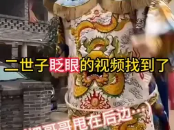 下载视频: 二世子眨眼 微笑