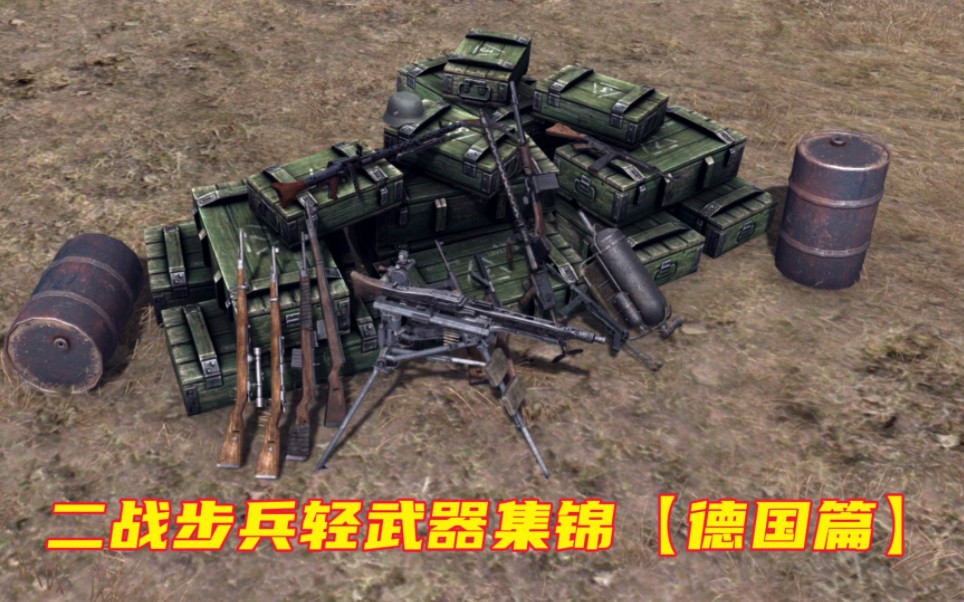 [图]二战步兵轻武器集锦-----【地狱之门德国篇】