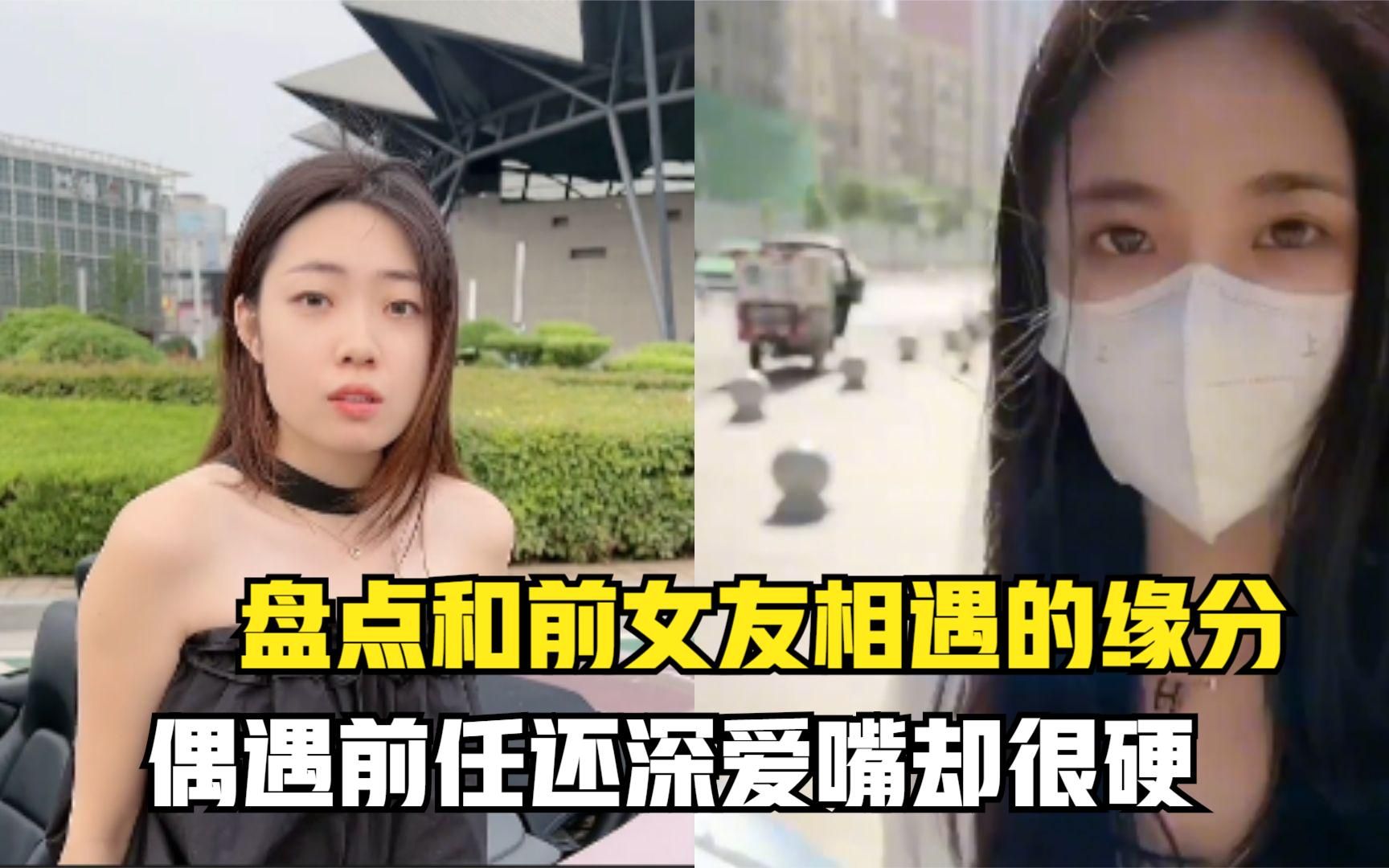 盘点和前女友相遇的缘分,小伙买菜偶遇前任,还深爱但嘴却很硬哔哩哔哩bilibili