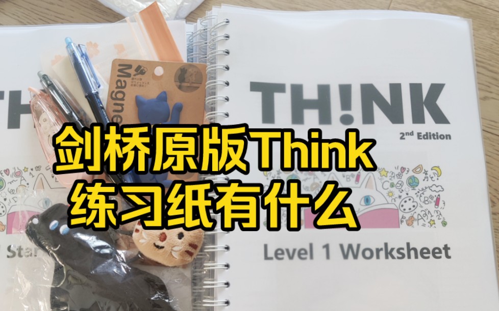 [图]剑桥原版Think教材的练习纸Worksheet，学生使用将近一年，练习很多需要挑着做