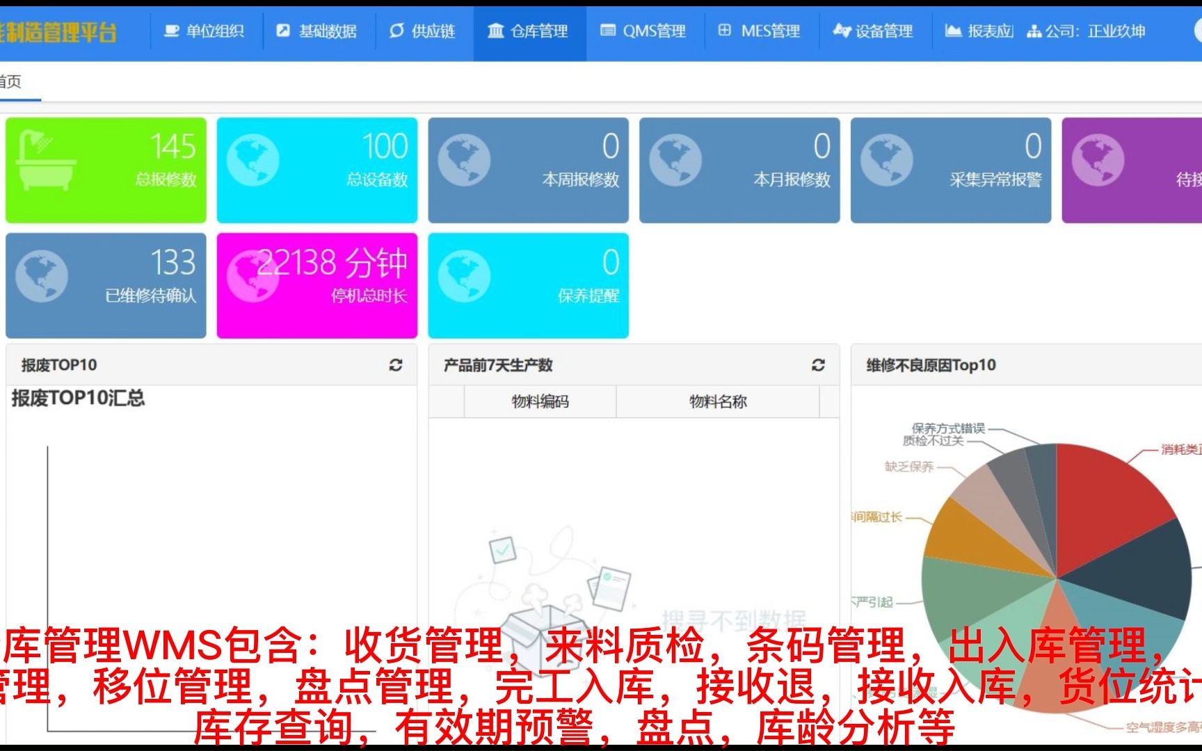 [图]智能仓储管理WMS系统