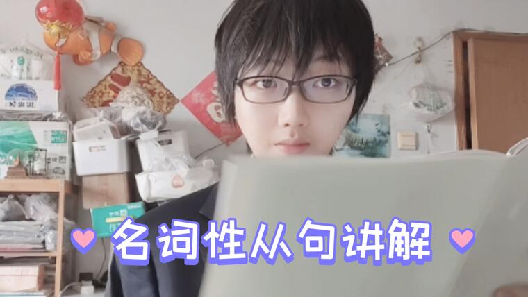 给大家讲一下关于英语的名词性从句是什么并且怎么用