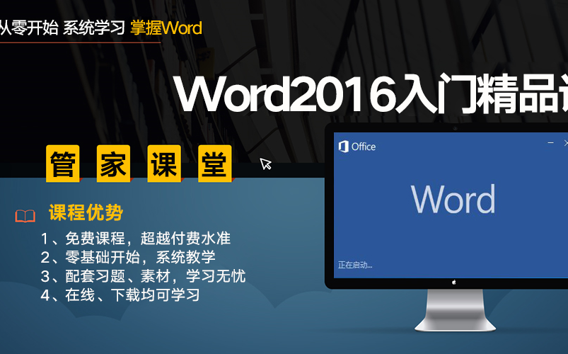 [图]Word基础入门精品课教程 office办公软件系列新手零基础入门课程 从零开始，系统掌握word 排版 文档编辑