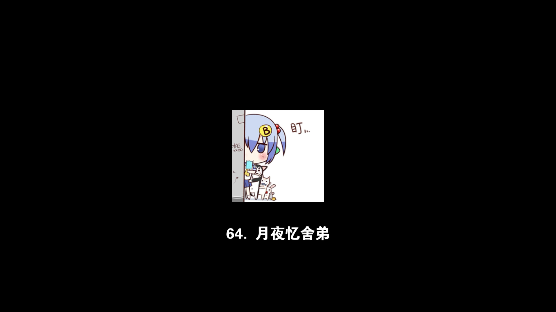 【每日文章】64.月夜忆舍弟 杜甫哔哩哔哩bilibili