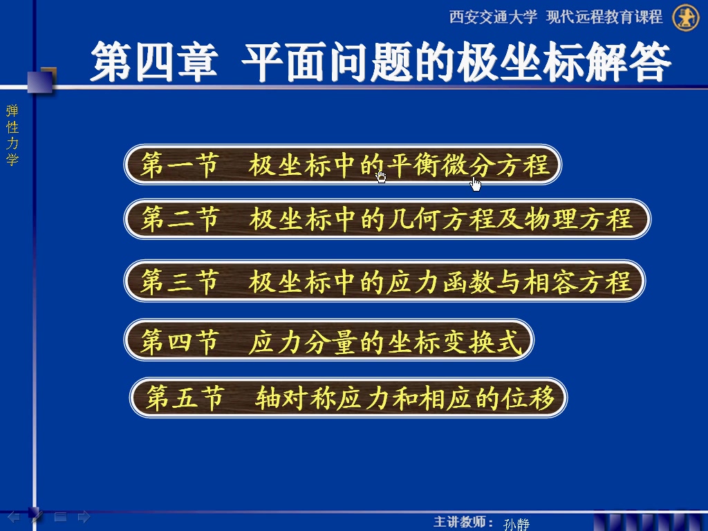 [图]西安交通大学-弹性力学