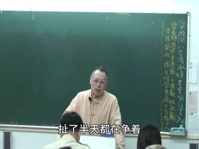 [图]梁湘润八字传承班 第十六集