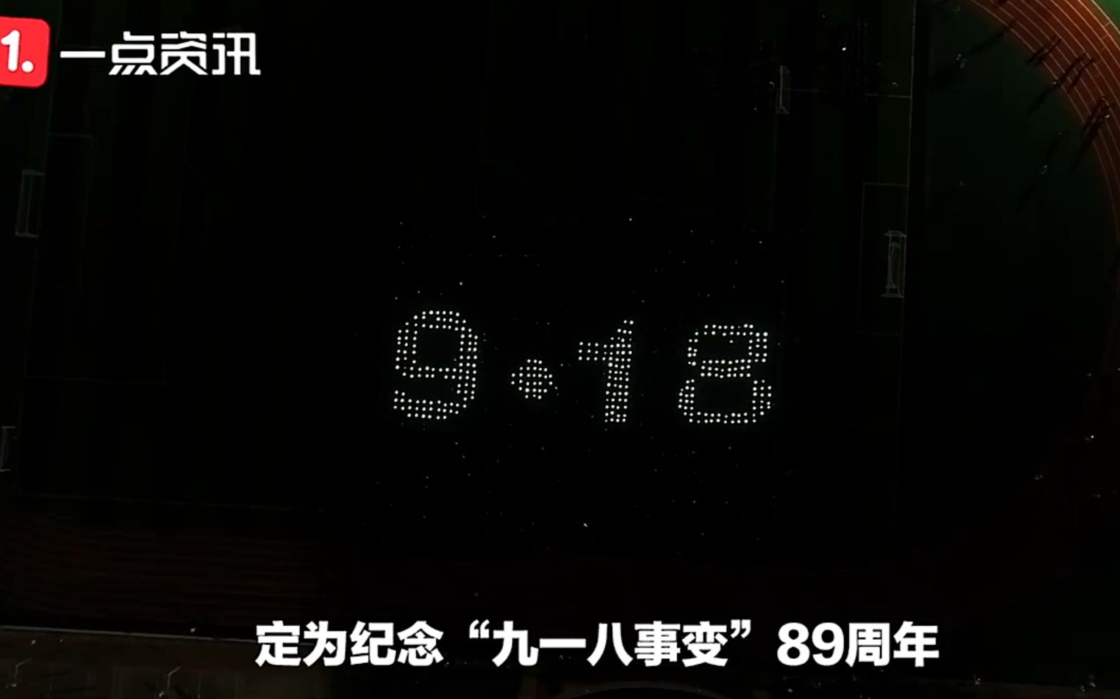 [图]铭记历史！2600名军训新生手机灯光纪念“九一八”