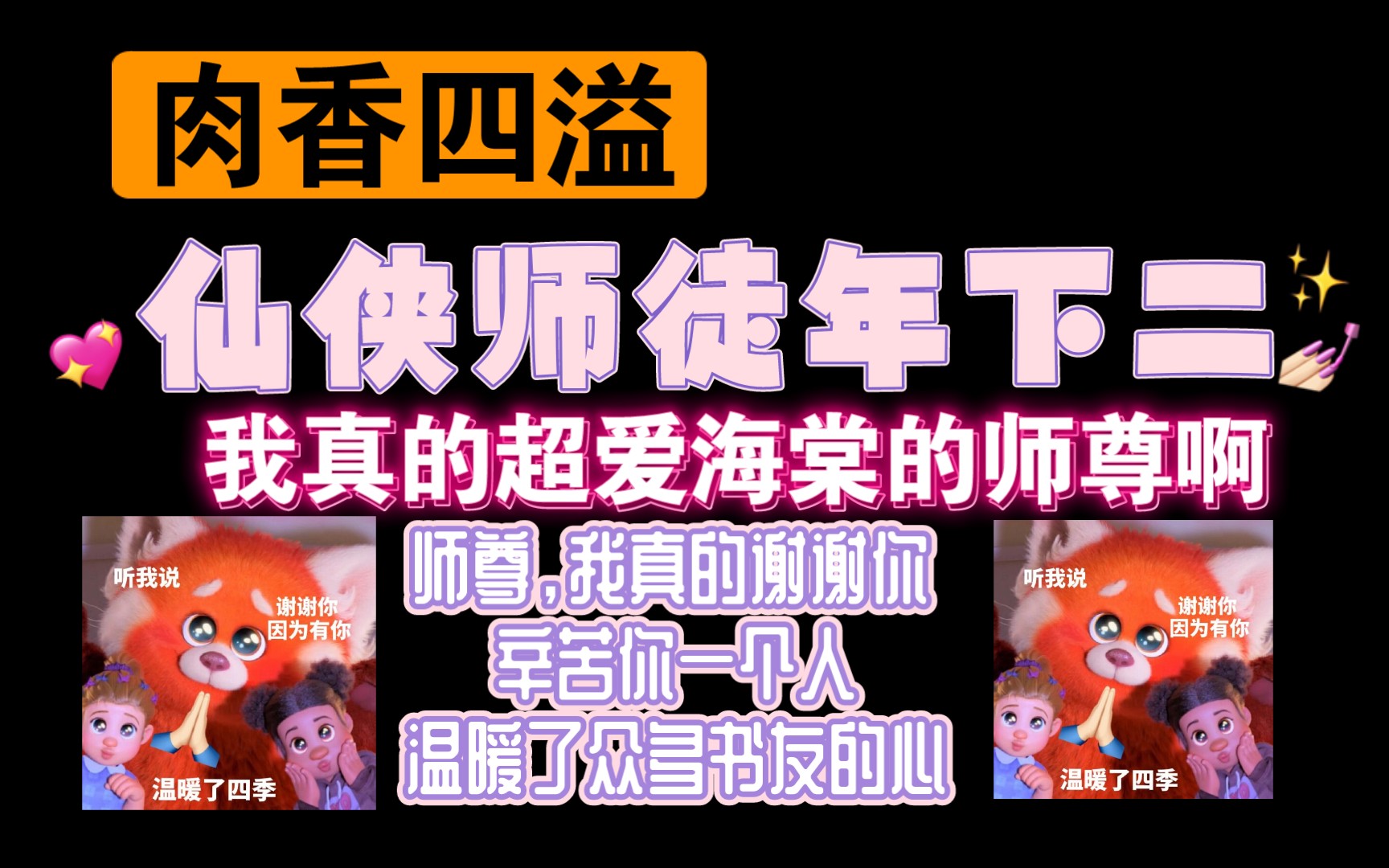 [图]【04.21原耽推文】仙侠师徒年下合集二（海棠的清冷美人师尊了解一下）