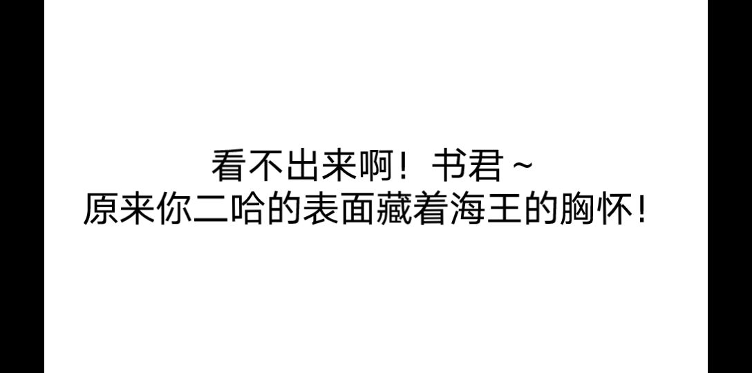 [图]【我是特海王】明月温暖吗？温暖就对了，那是海王的怀抱！