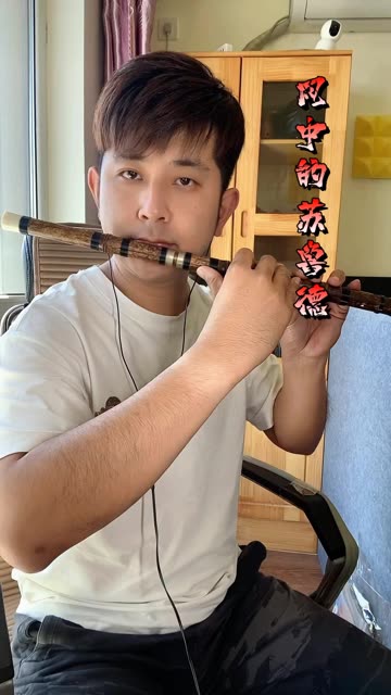 风中的苏鲁德g调笛子演奏,喜欢的朋友关注一下吧05