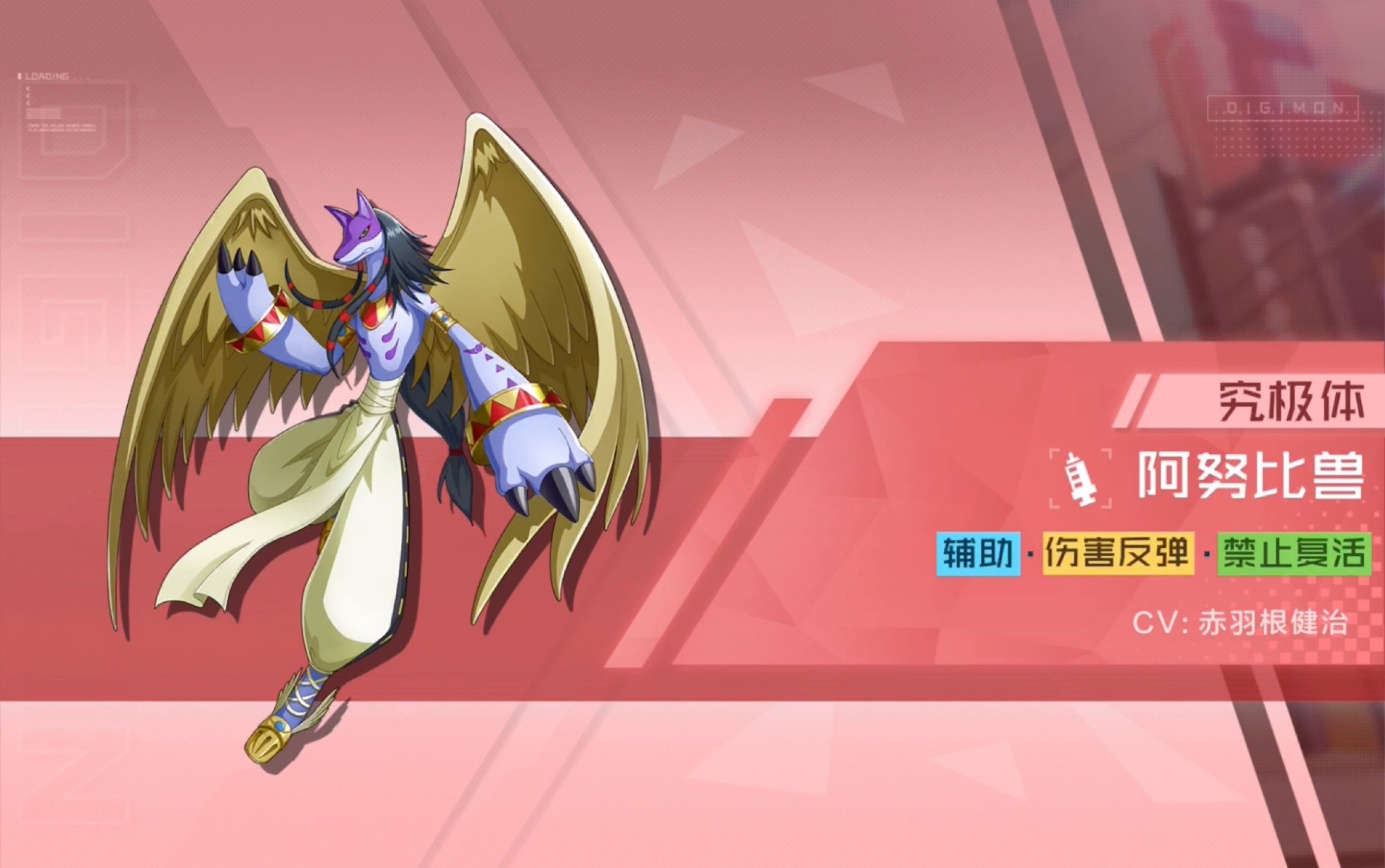 数码宝贝阿努比兽