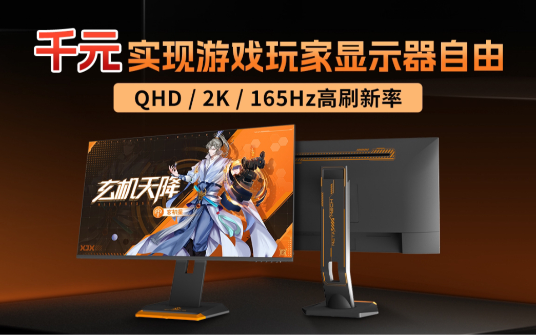 【双12闭眼入】友达8.2的Fast IPS+2K+165Hz高刷实现电竞游戏显示器自由哔哩哔哩bilibili