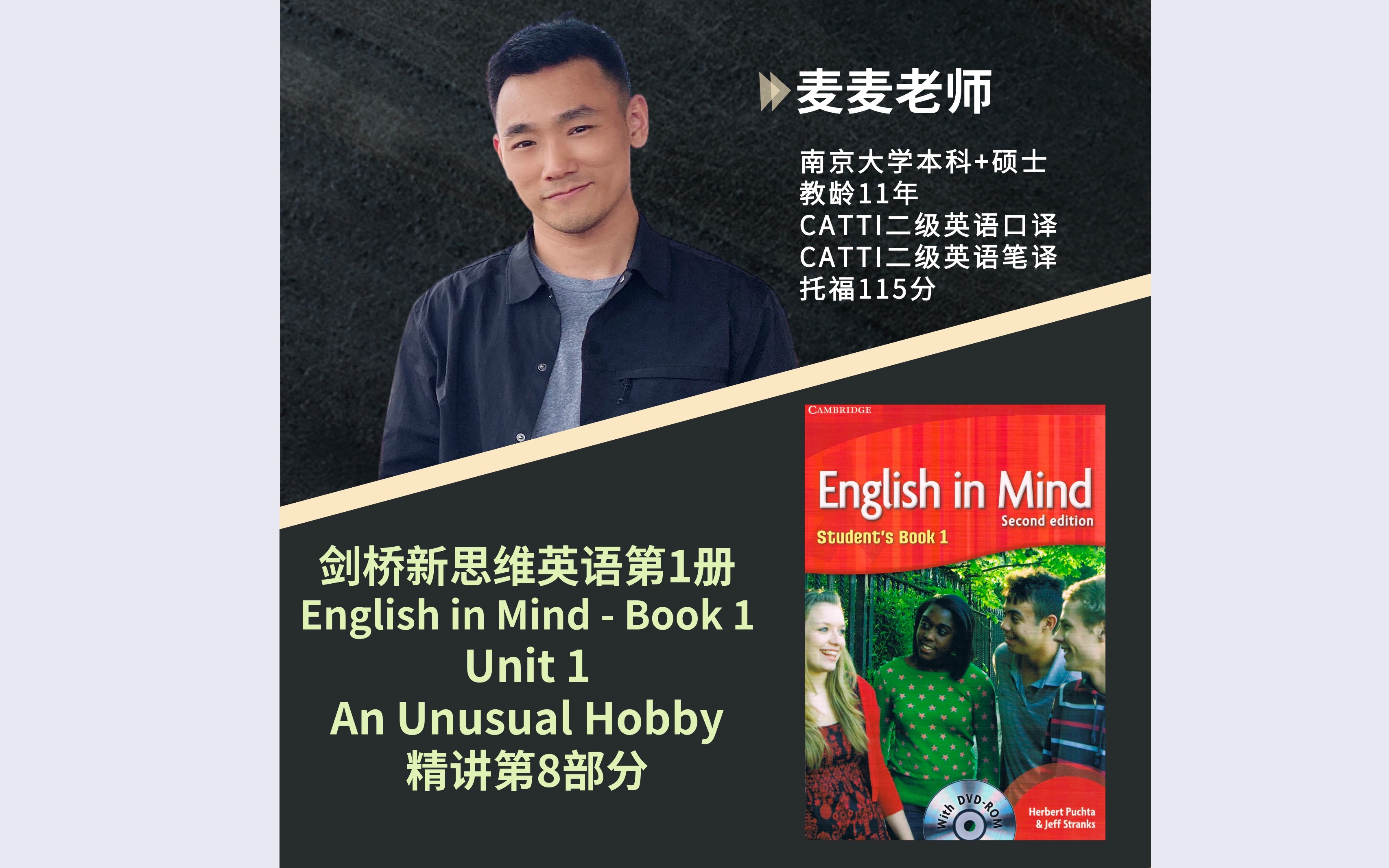 [图][English in Mind-Book 1]剑桥新思维英语 Unit 1 [不寻常爱好]录播课第8部分