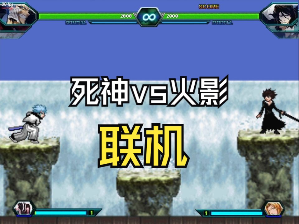 【死神vs火影】不知道该取啥标题