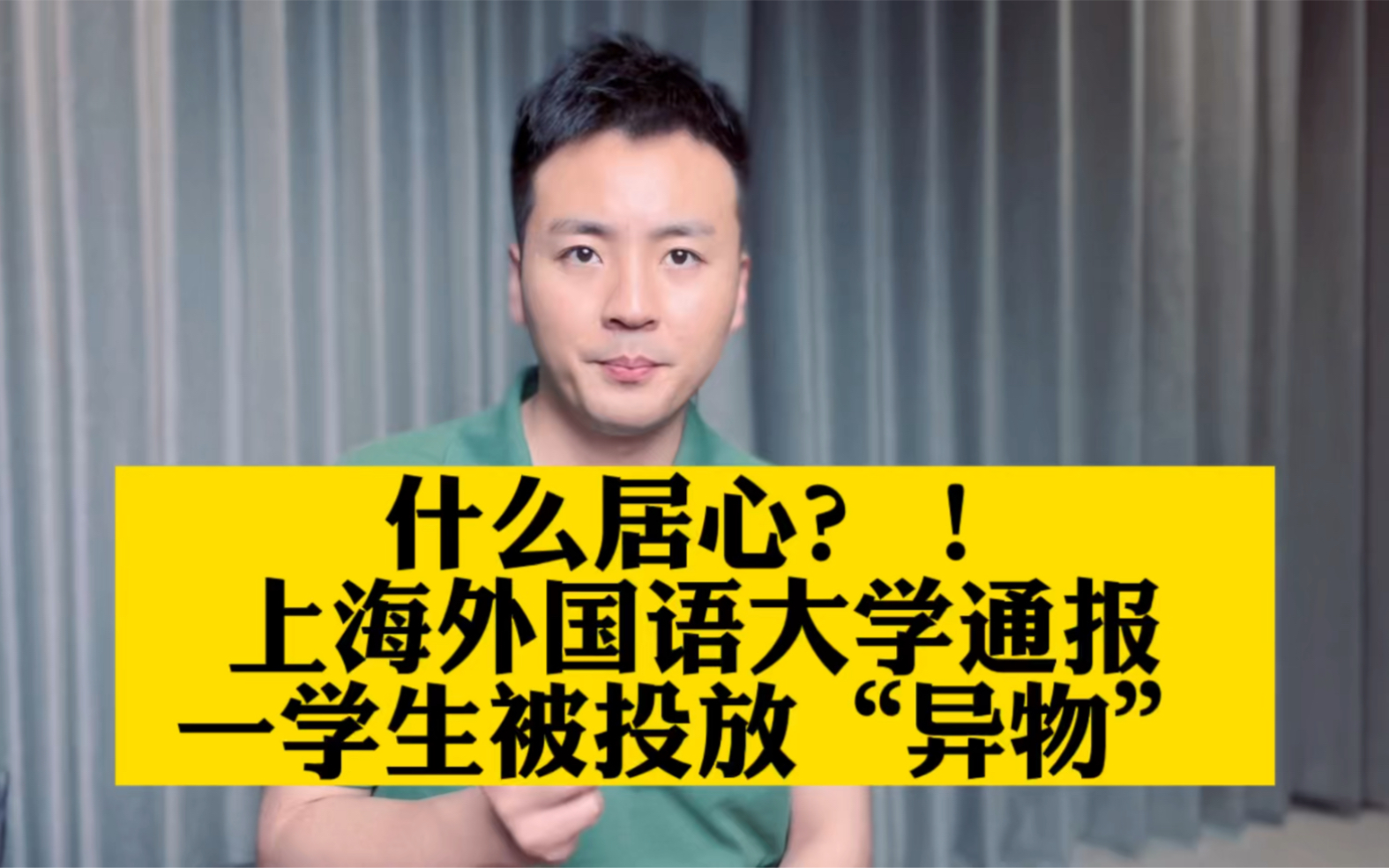 什么居心?!上海外国语大学通报一学生被投放“异物”哔哩哔哩bilibili