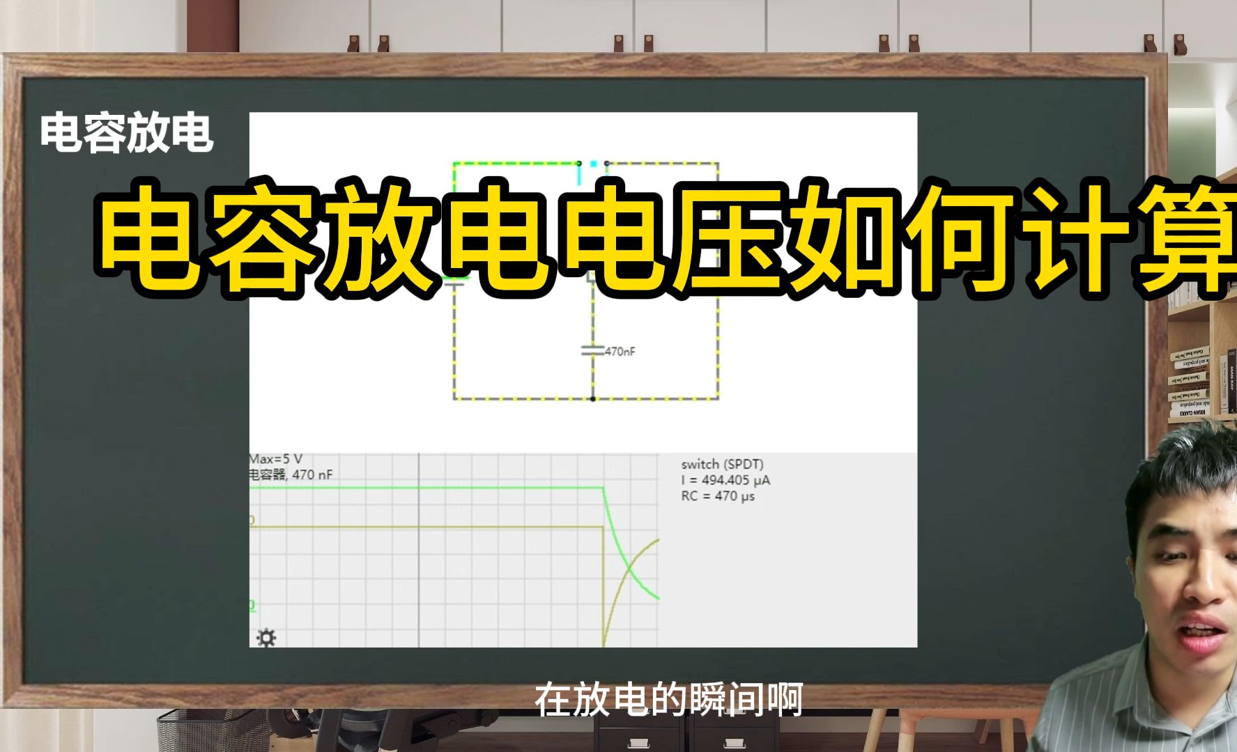 电容放电电压如何计算哔哩哔哩bilibili