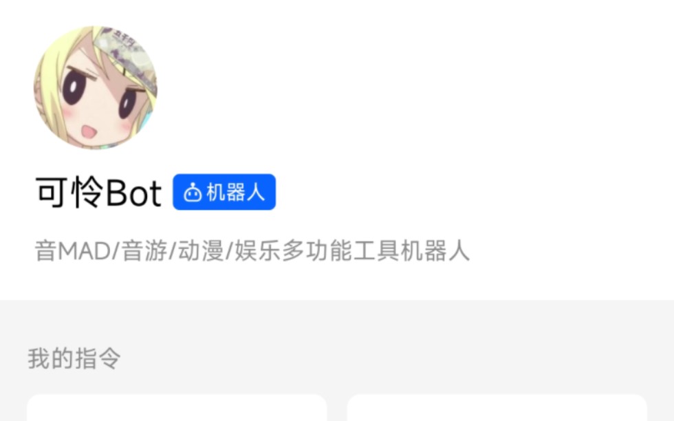 【免费QQ机器人】可怜Bot菜单及功能一览哔哩哔哩bilibili