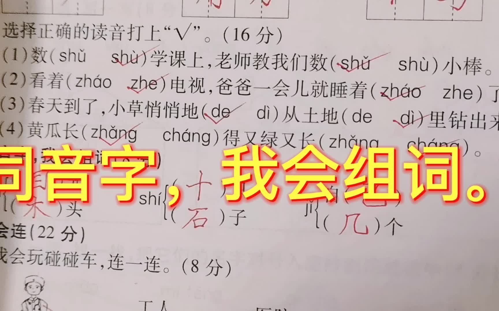 一年级上册期末复习重点知识,多音字在具体句子中的区分,肯定考哔哩哔哩bilibili