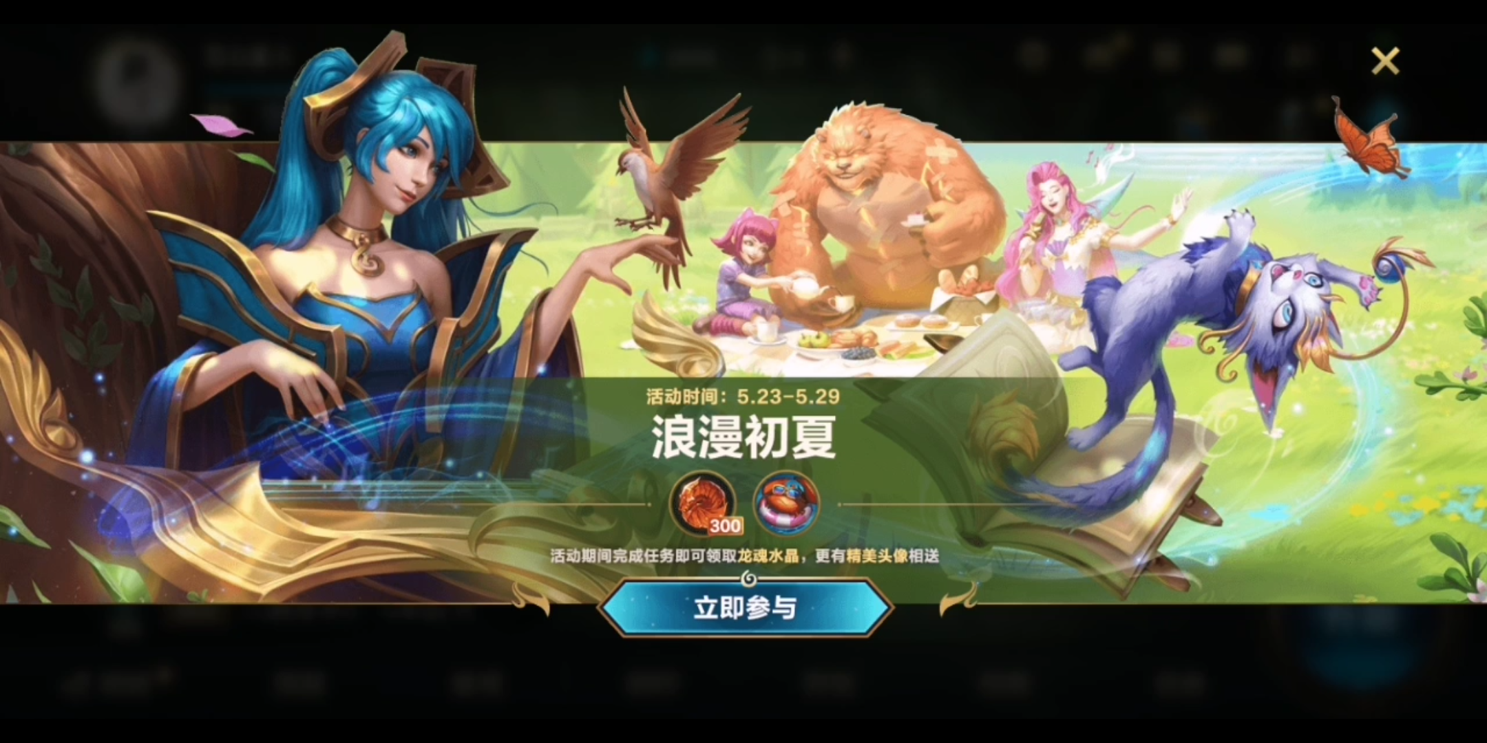 【逸飞】巜英雄联盟手游》休闲游戏活动时空旅行者互赞