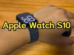 Download Video: Apple Watch S10，你以为只是掉漆这么简单？