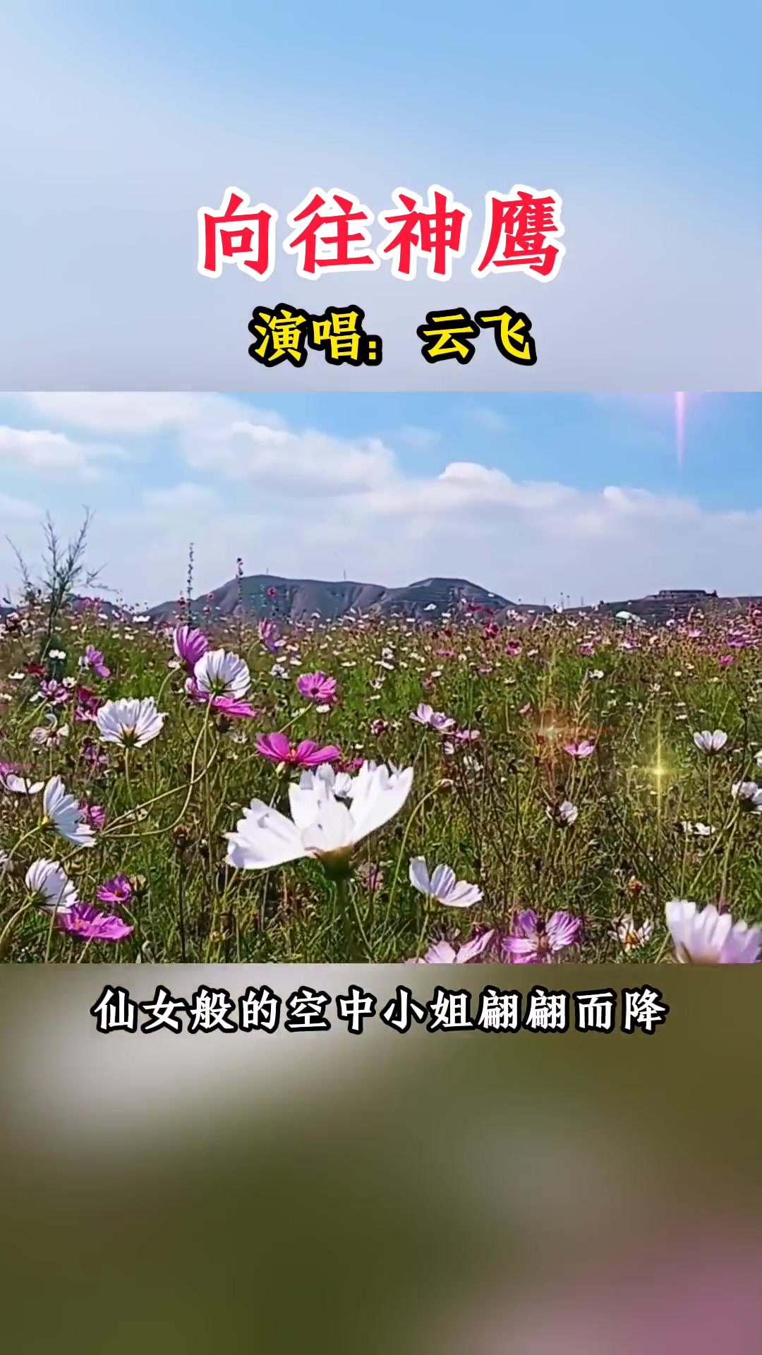 向往歌曲(一起向未来歌曲原唱)