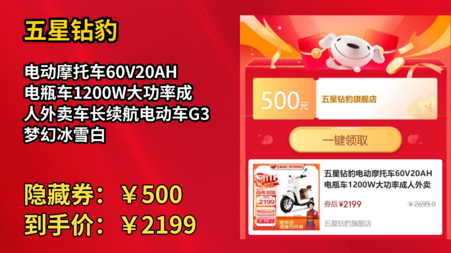 [低于618]五星钻豹电动摩托车60V20AH电瓶车1200W大功率成人外卖车长续航电动车G3 梦幻冰雪白哔哩哔哩bilibili