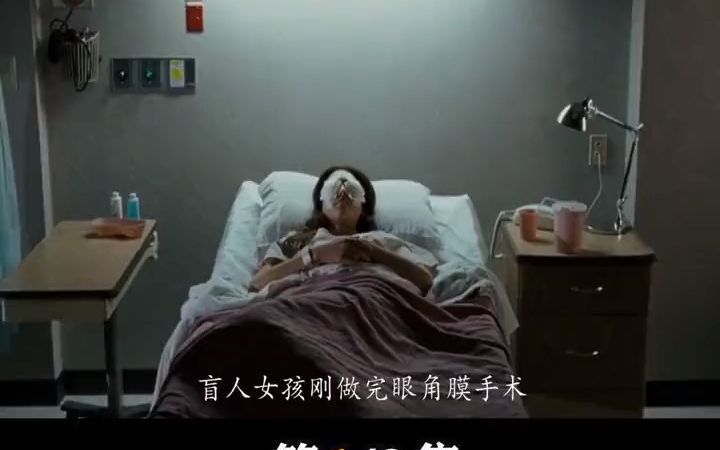 [图]盲人女孩做完眼角膜手术，醒来后却能看见鬼了？1/3