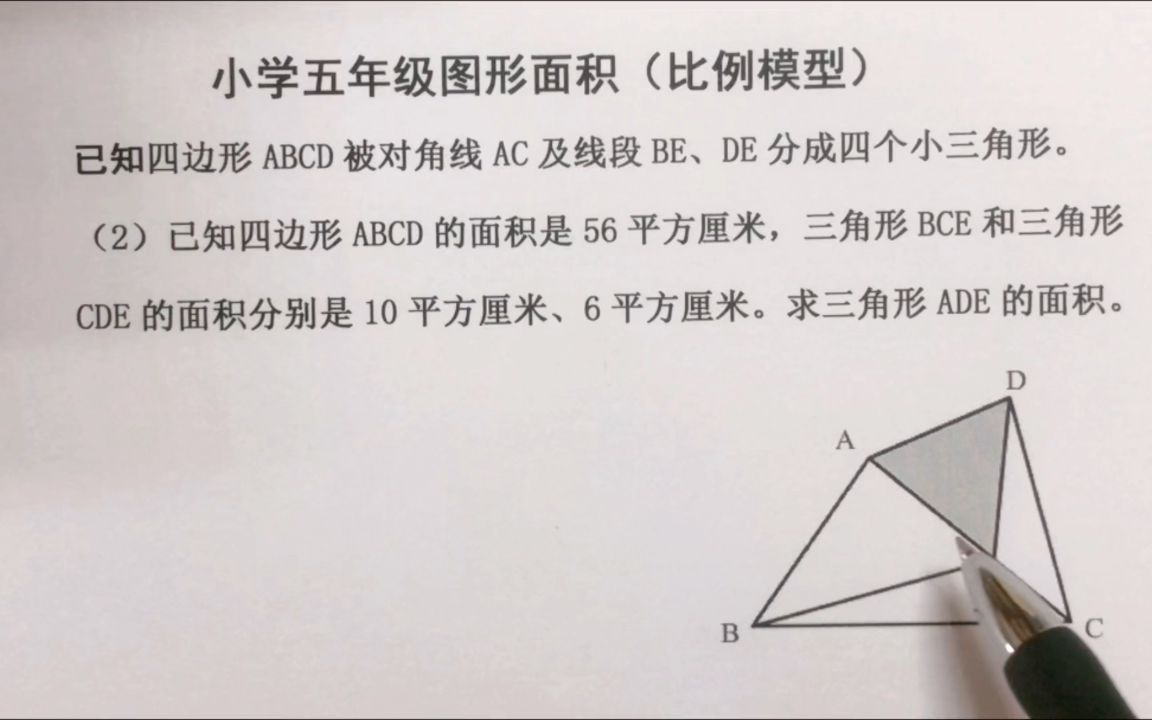 [图]小学五年级图形面积问题-比例模型（四）