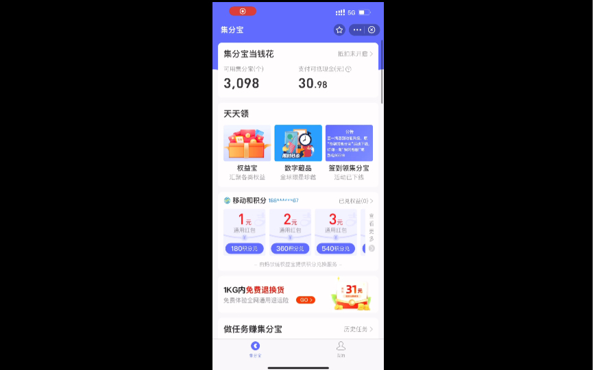 支付宝的真香羊毛——集分宝哔哩哔哩bilibili