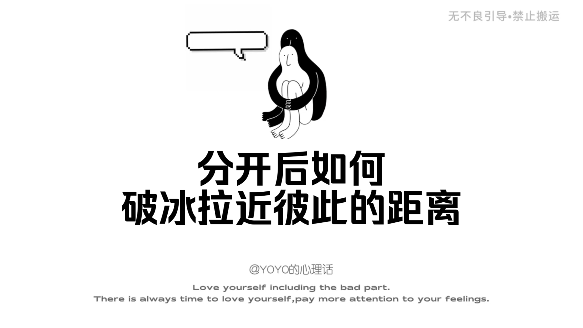 分手后这样能拉近彼此的距离