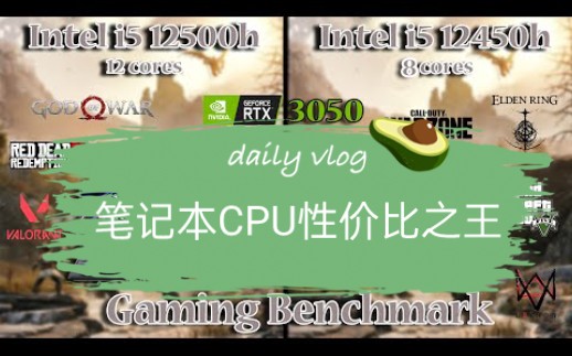 笔记本CPU性价比之王,12450h水平到底如何?哔哩哔哩bilibili