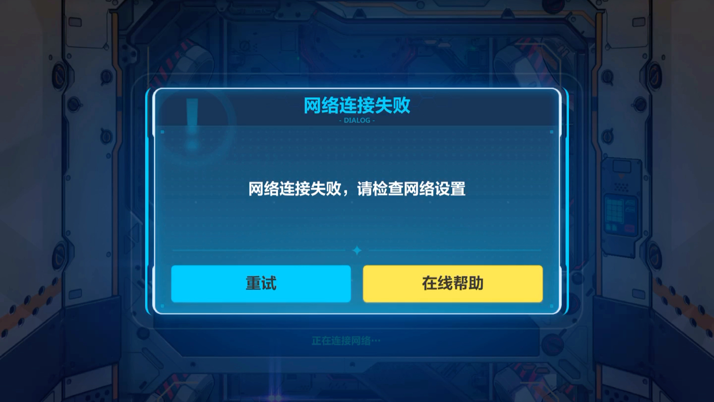 所有游戏网络断开连接死机之歌-崩坏3,舞立方,原神,崩坏学园2_哔哩