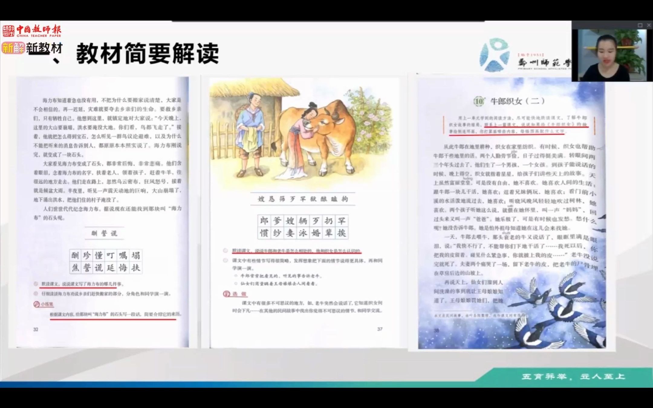 [图]【小学语文】五上第三单元《习作：缩写故事》教材解读与教学建议