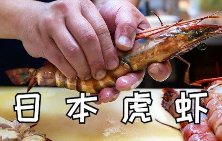 日本街头食品  大老虎虾 辣椒虾 日本海鲜哔哩哔哩bilibili