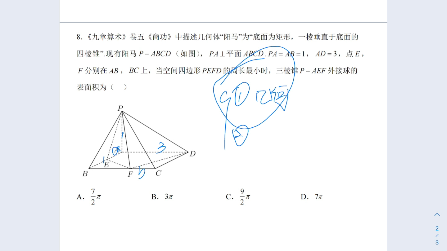 2122学年大庆实验高一下期末数学试卷选讲(78题)哔哩哔哩bilibili