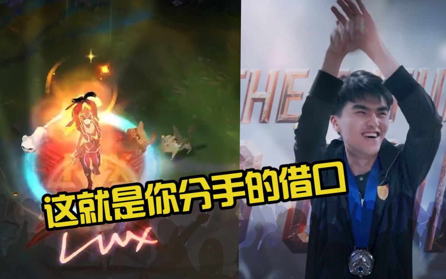 fpx真人出演冠军皮肤!别爱我没结果,除非花手摇过我