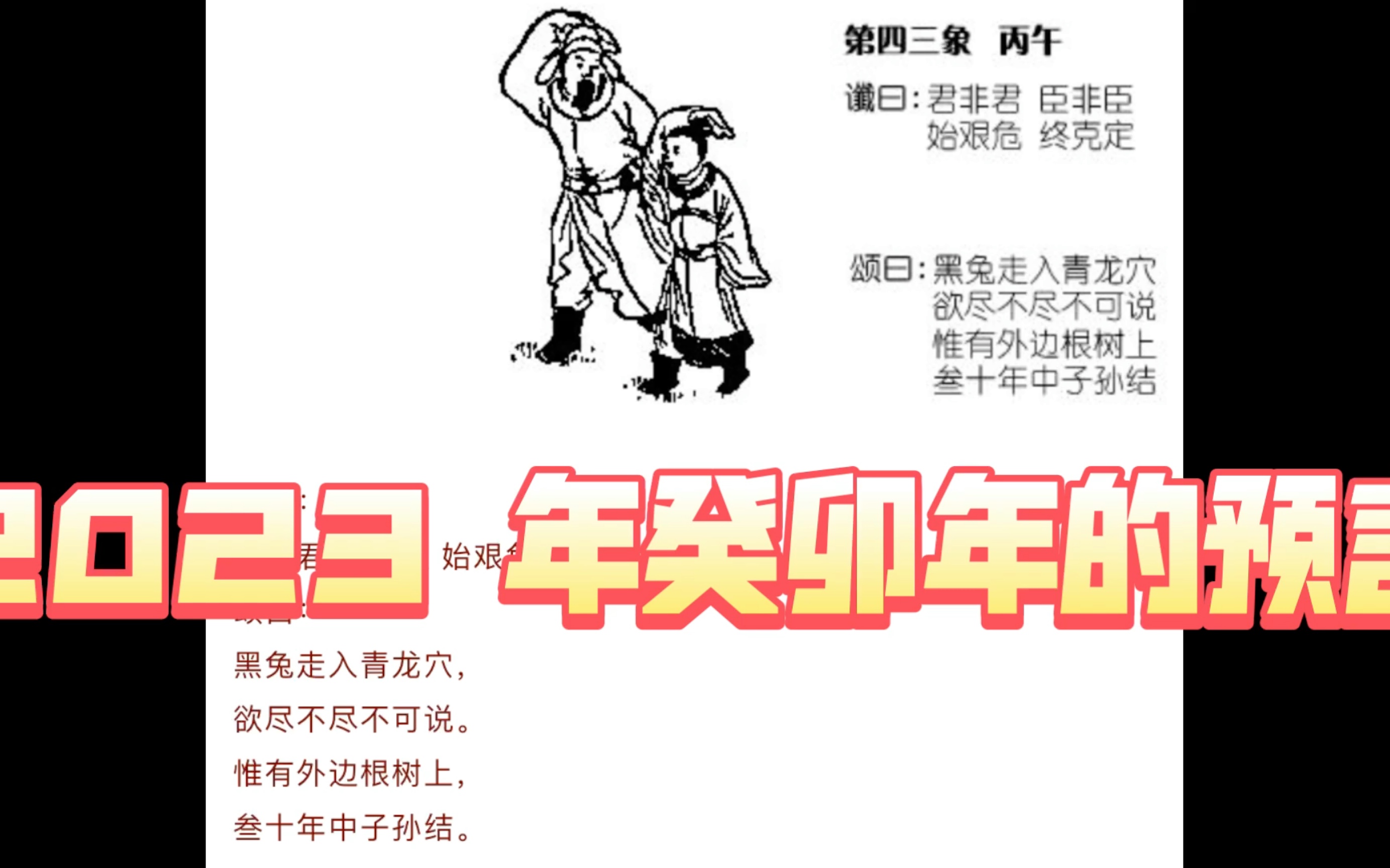 [图]关于今年的一则推背图预言 卦象解读【塔罗意象对于预言的解读】