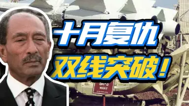 第四次中东战争-哔哩哔哩_Bilibili